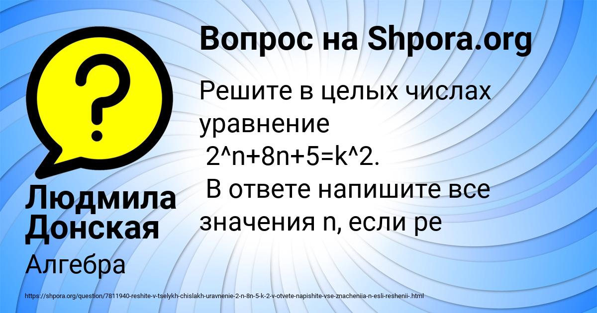 Картинка с текстом вопроса от пользователя Людмила Донская