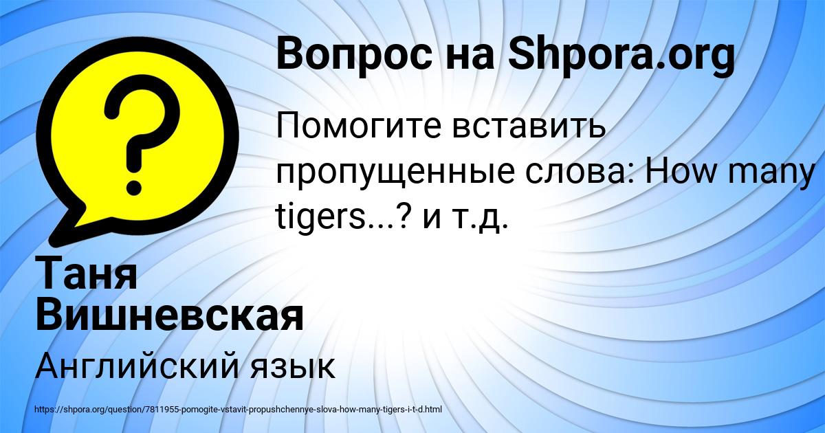 Картинка с текстом вопроса от пользователя Таня Вишневская