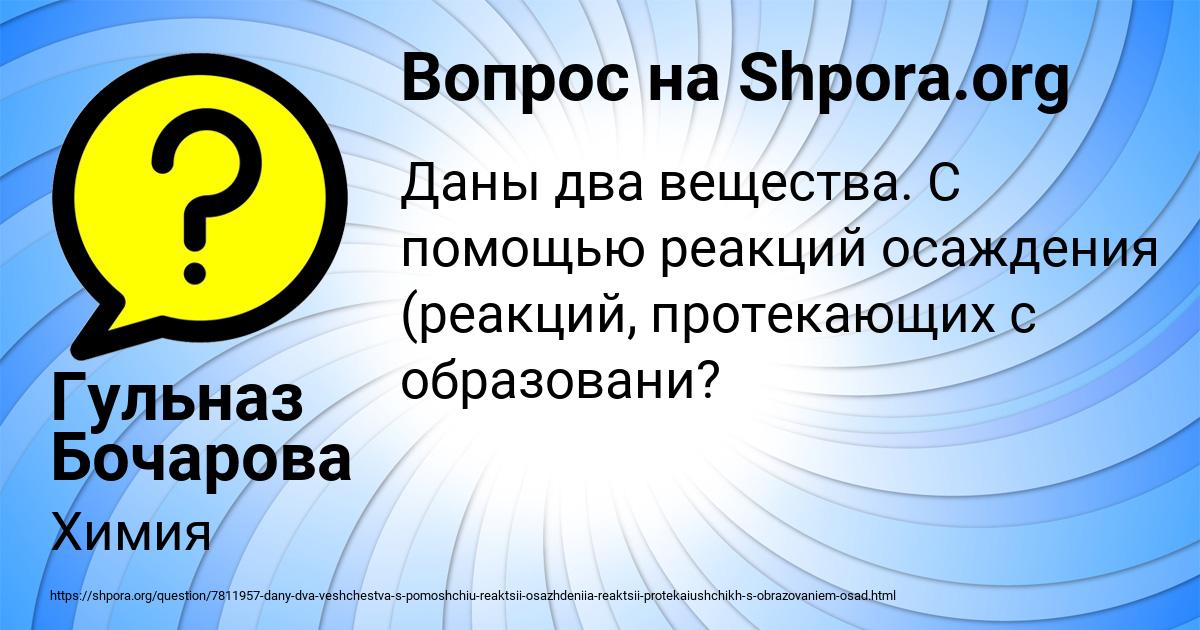 Картинка с текстом вопроса от пользователя Гульназ Бочарова