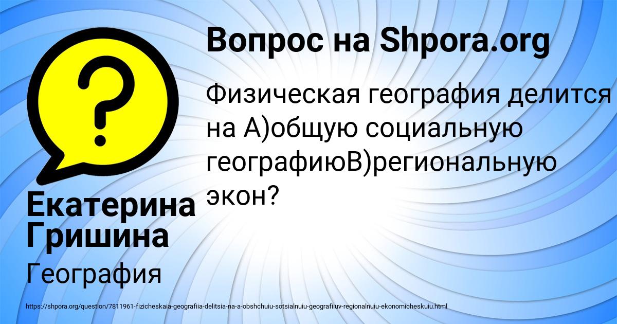 Картинка с текстом вопроса от пользователя Екатерина Гришина