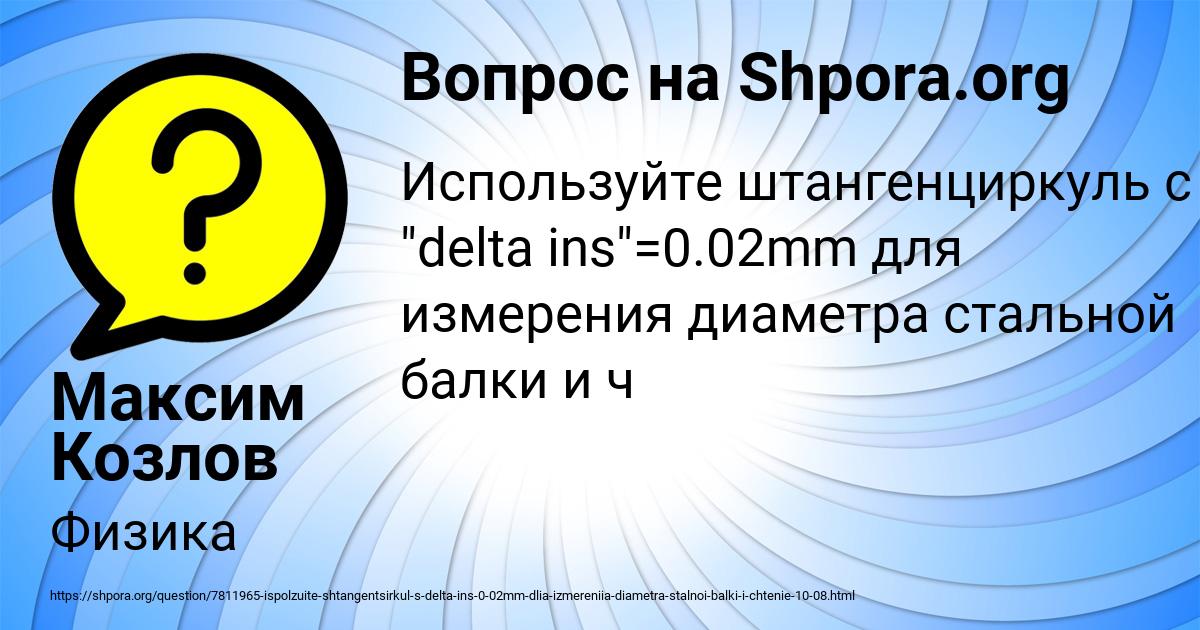 Картинка с текстом вопроса от пользователя Максим Козлов