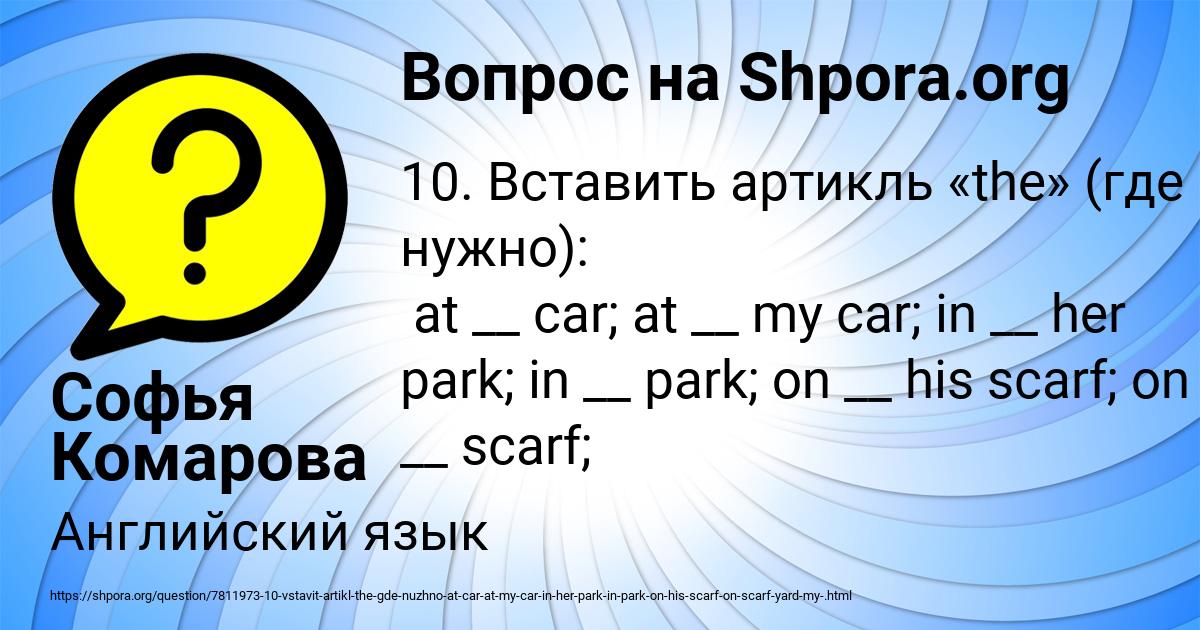 Картинка с текстом вопроса от пользователя Софья Комарова