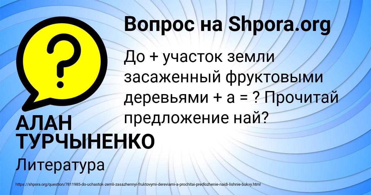 Картинка с текстом вопроса от пользователя АЛАН ТУРЧЫНЕНКО