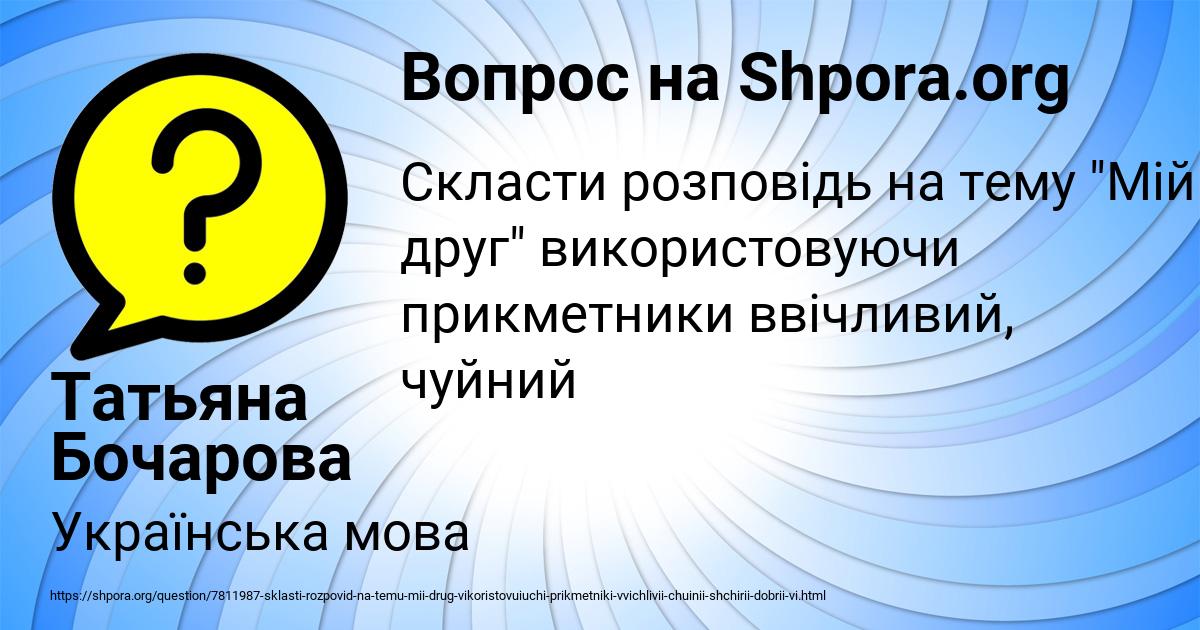 Картинка с текстом вопроса от пользователя Татьяна Бочарова