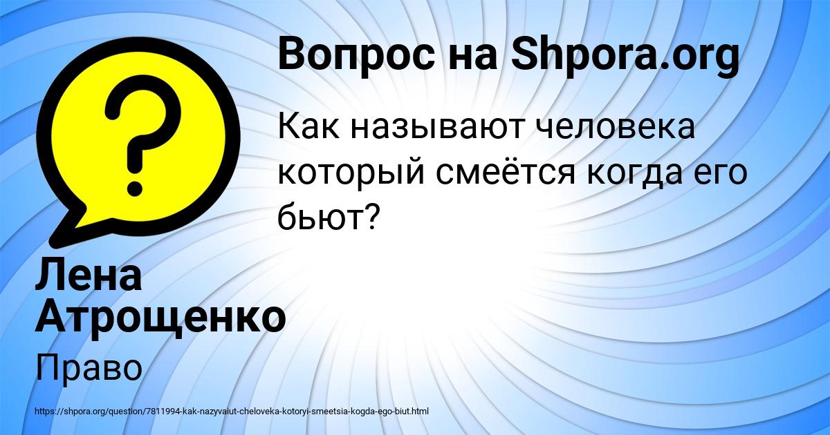 Картинка с текстом вопроса от пользователя Лена Атрощенко