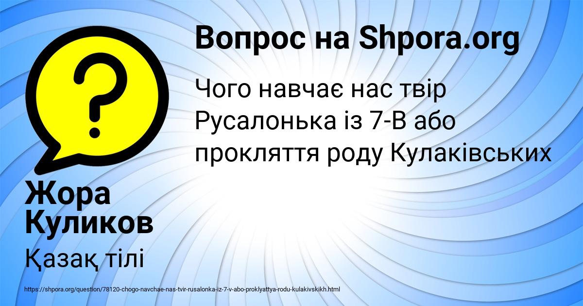 Картинка с текстом вопроса от пользователя Жора Куликов