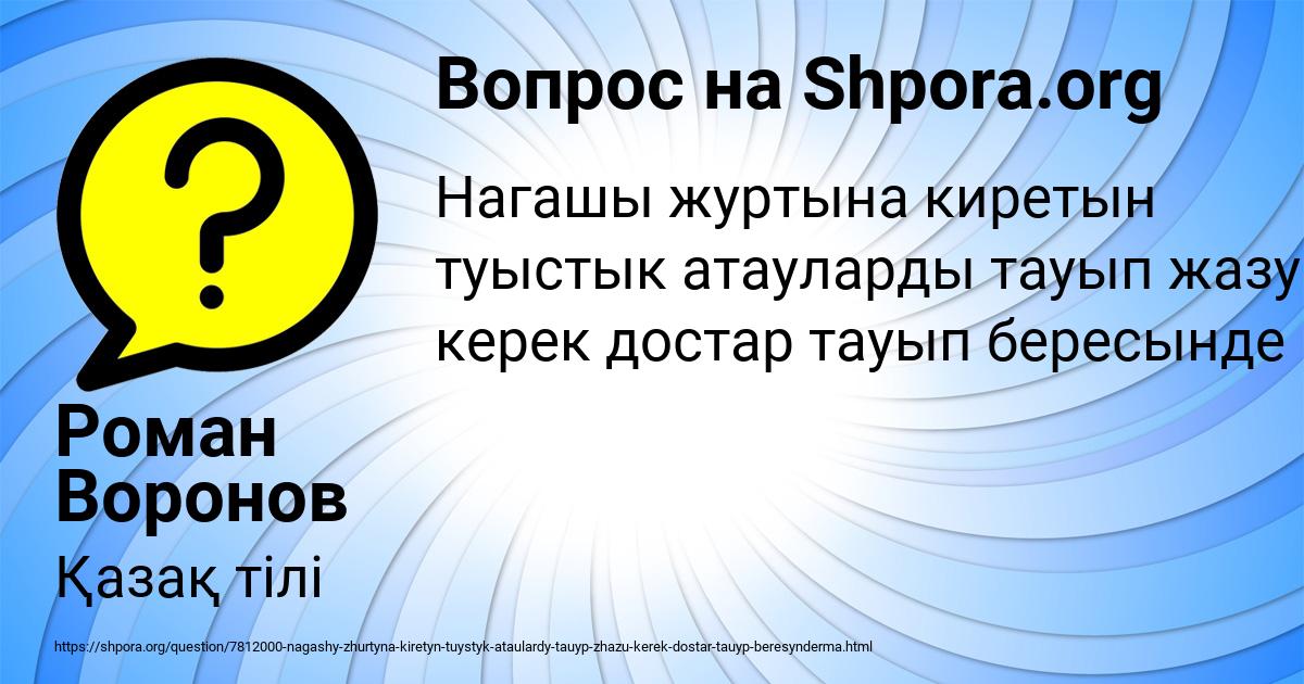 Картинка с текстом вопроса от пользователя Роман Воронов