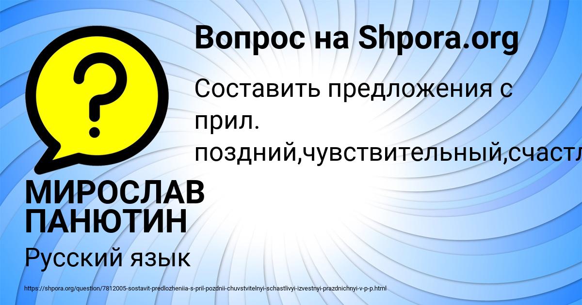 Картинка с текстом вопроса от пользователя МИРОСЛАВ ПАНЮТИН