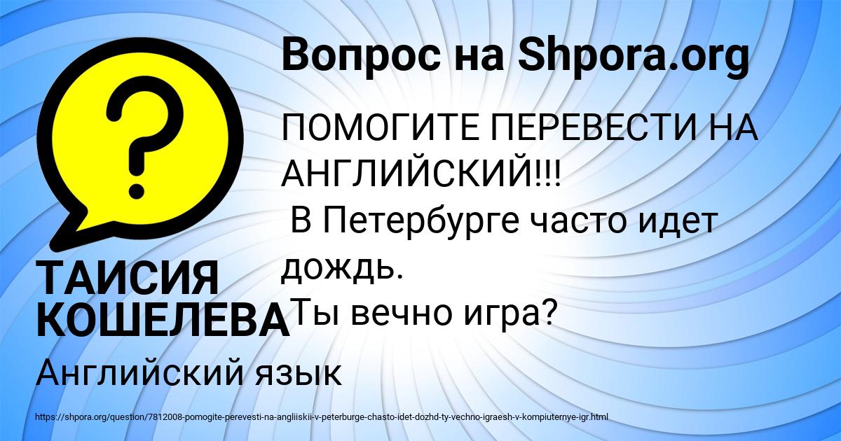 Картинка с текстом вопроса от пользователя ТАИСИЯ КОШЕЛЕВА