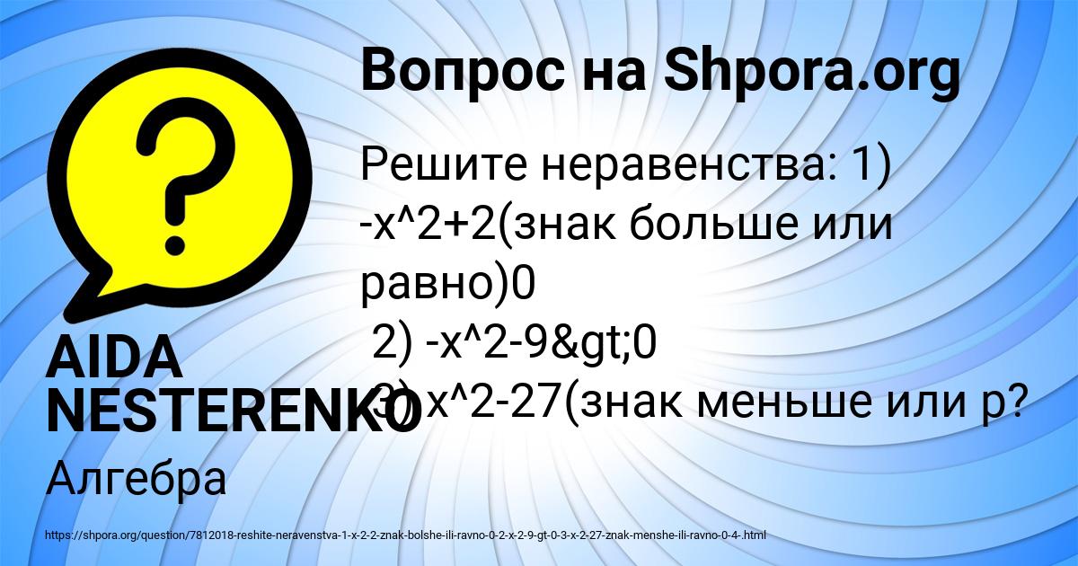 Картинка с текстом вопроса от пользователя AIDA NESTERENKO