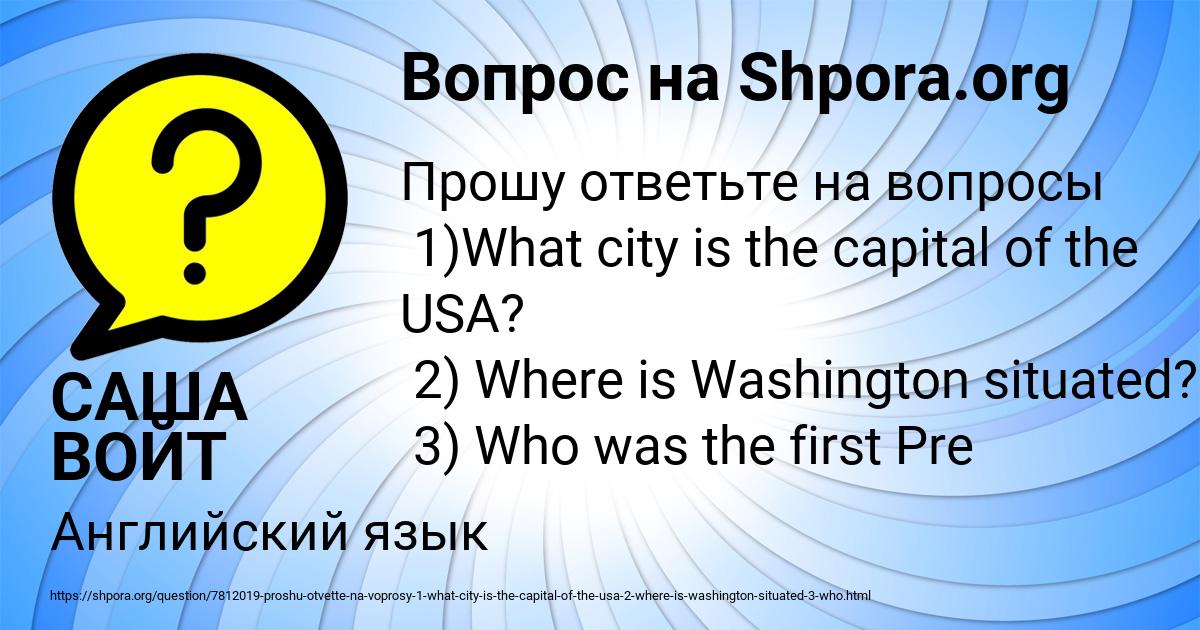 Картинка с текстом вопроса от пользователя САША ВОЙТ