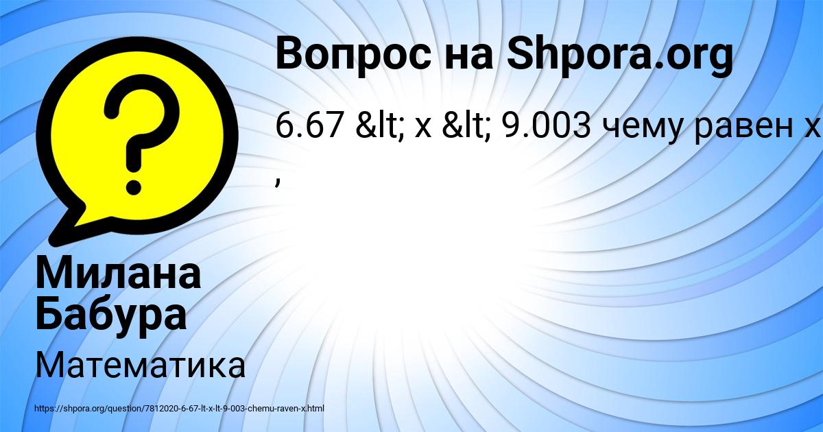 Картинка с текстом вопроса от пользователя Милана Бабура