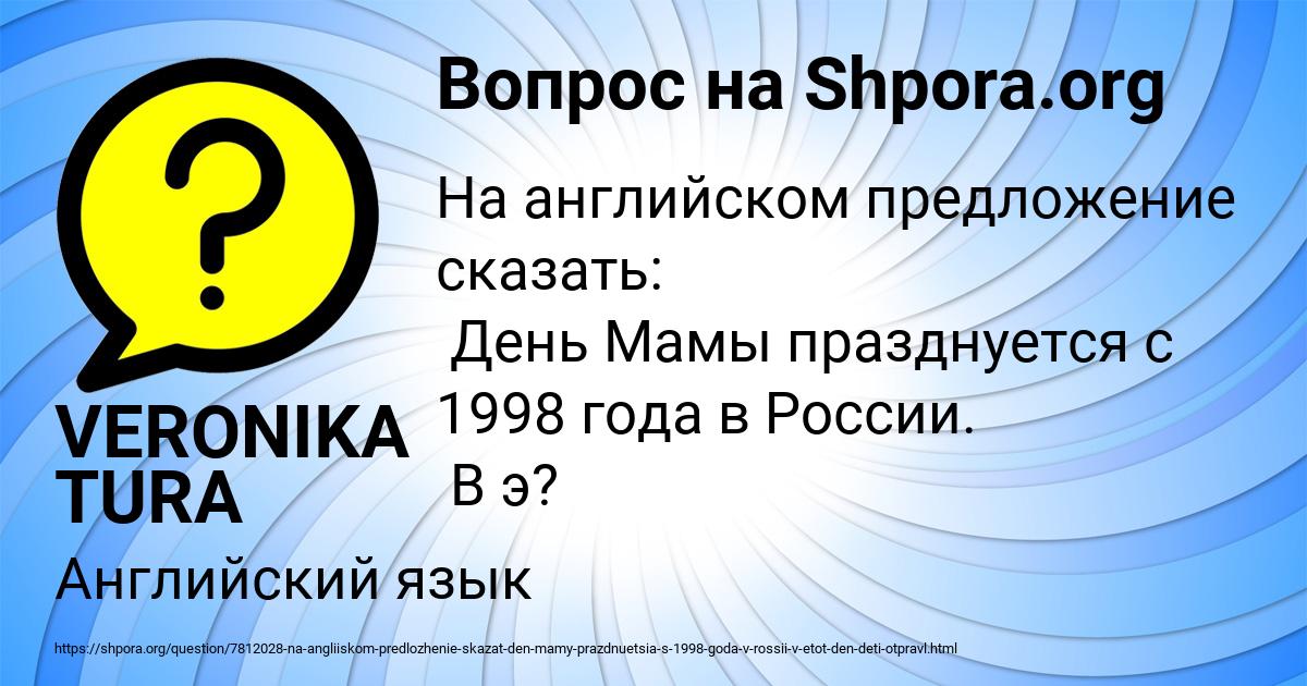 Картинка с текстом вопроса от пользователя VERONIKA TURA