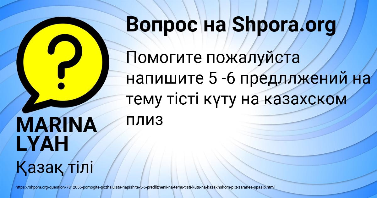 Картинка с текстом вопроса от пользователя MARINA LYAH