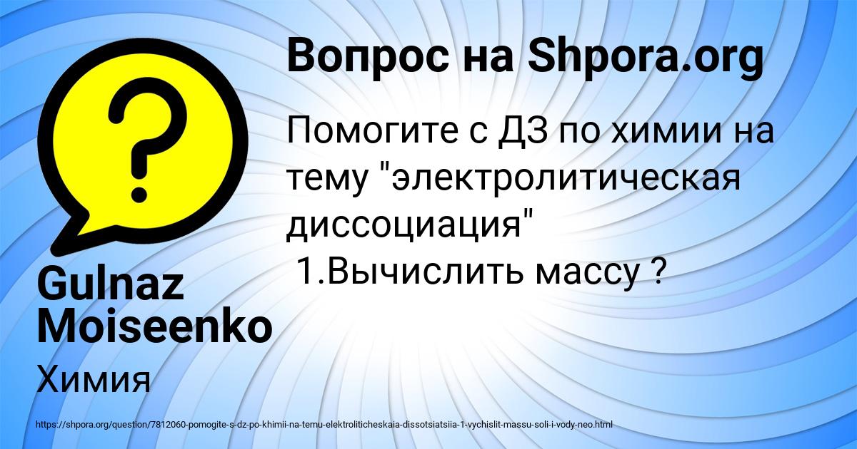 Картинка с текстом вопроса от пользователя Gulnaz Moiseenko
