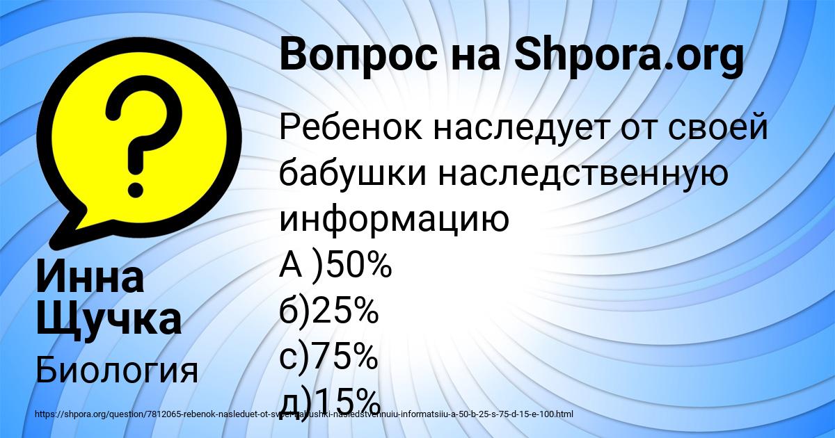 Картинка с текстом вопроса от пользователя Инна Щучка