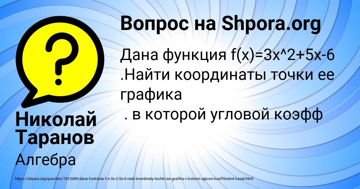 Картинка с текстом вопроса от пользователя Николай Таранов
