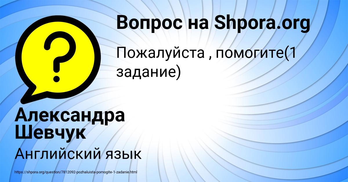 Картинка с текстом вопроса от пользователя Александра Шевчук