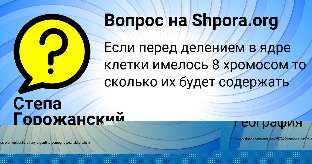 Картинка с текстом вопроса от пользователя Степа Горожанский