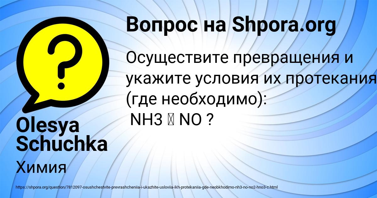 Картинка с текстом вопроса от пользователя Olesya Schuchka