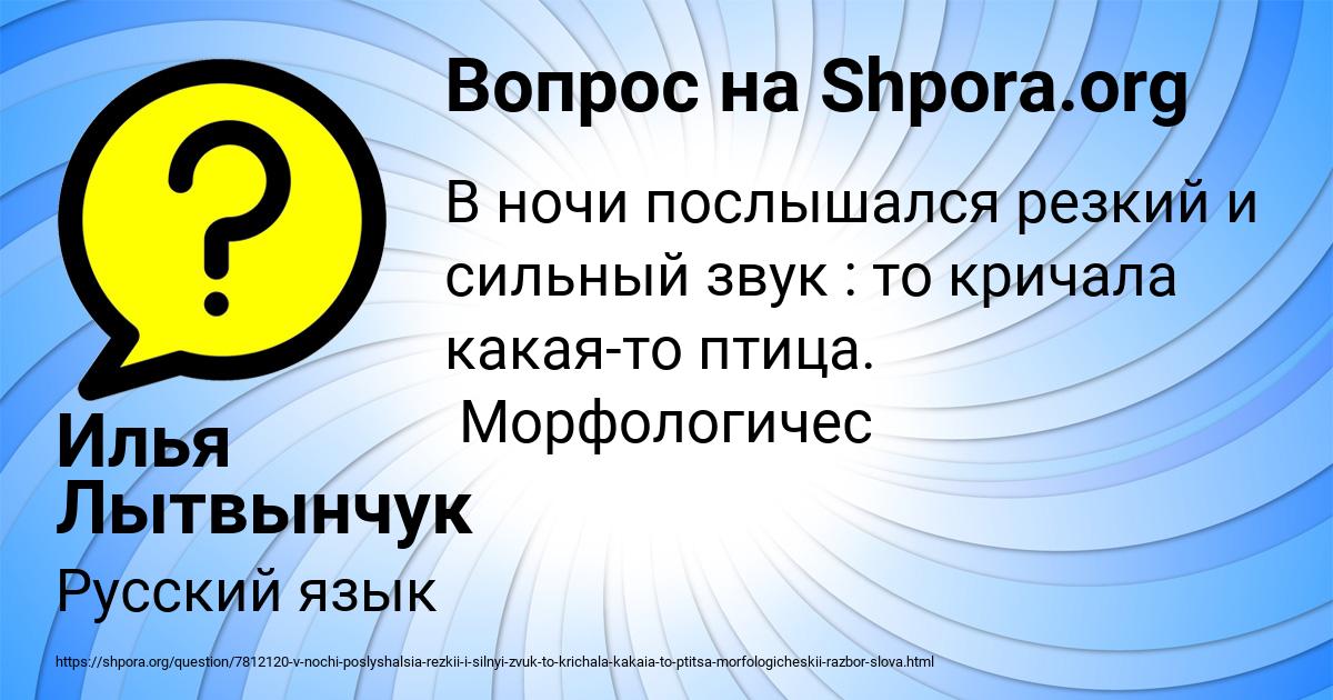 Картинка с текстом вопроса от пользователя Илья Лытвынчук