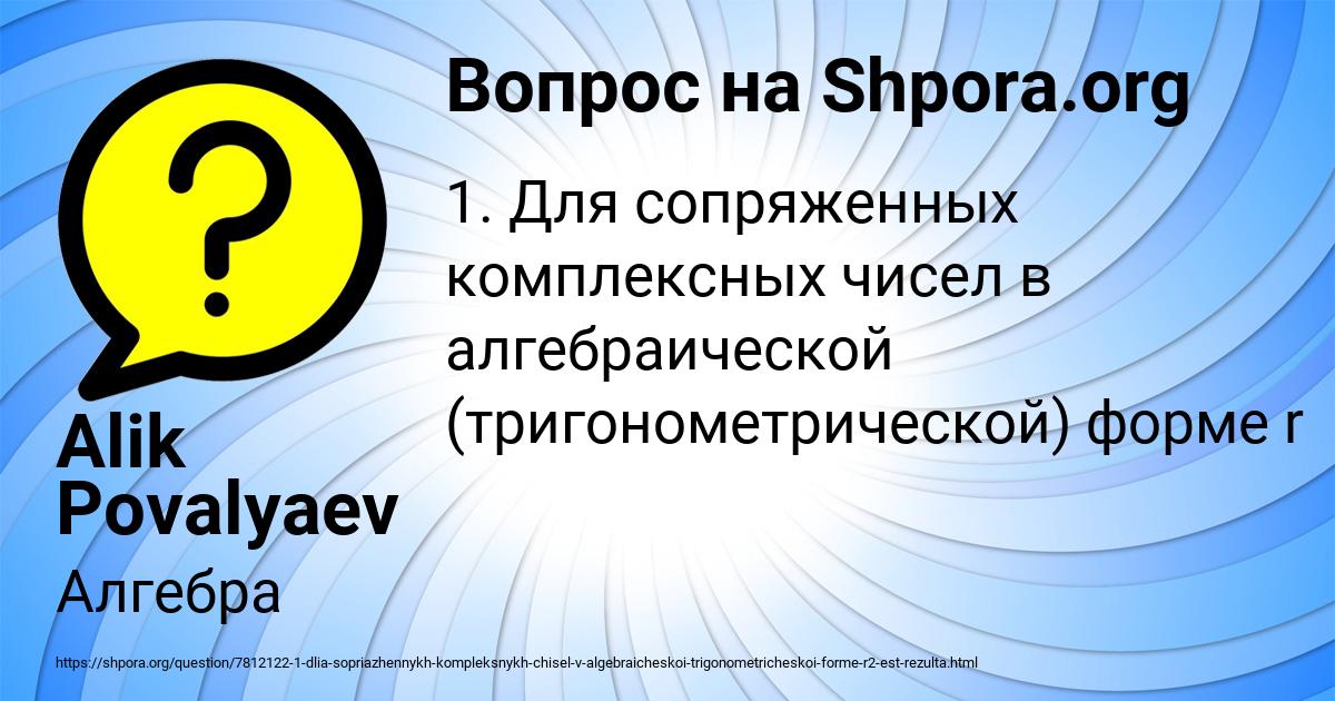 Картинка с текстом вопроса от пользователя Alik Povalyaev