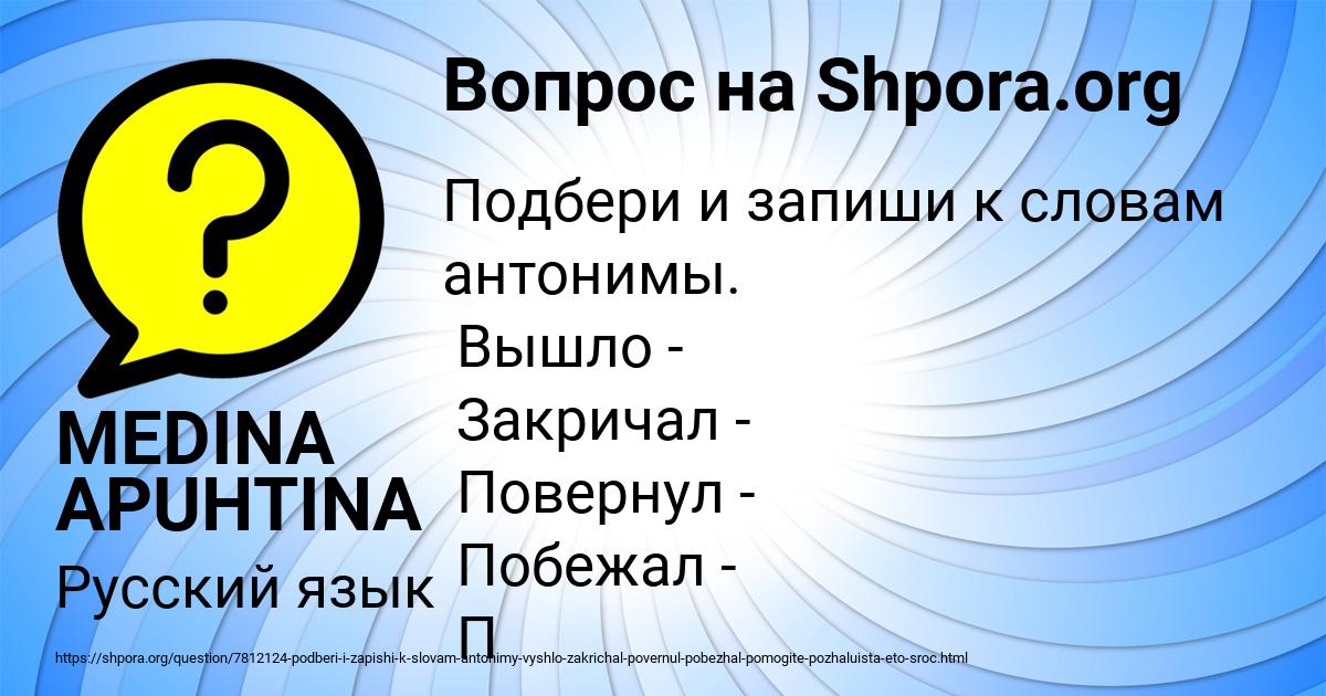 Картинка с текстом вопроса от пользователя MEDINA APUHTINA