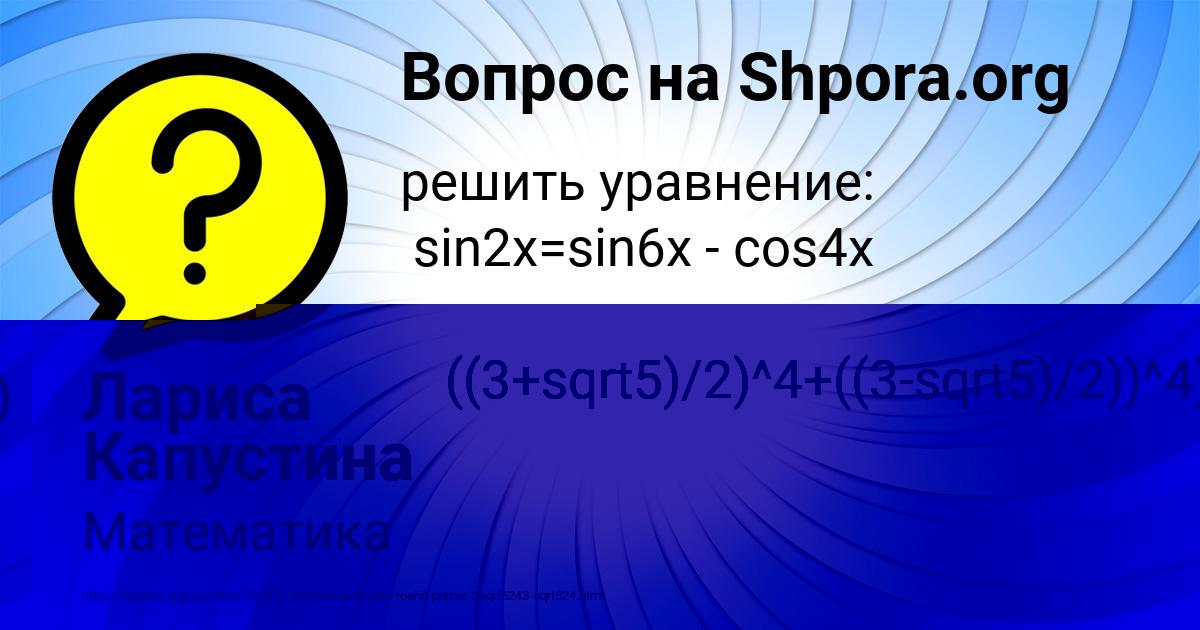 Картинка с текстом вопроса от пользователя Таня Федоренко