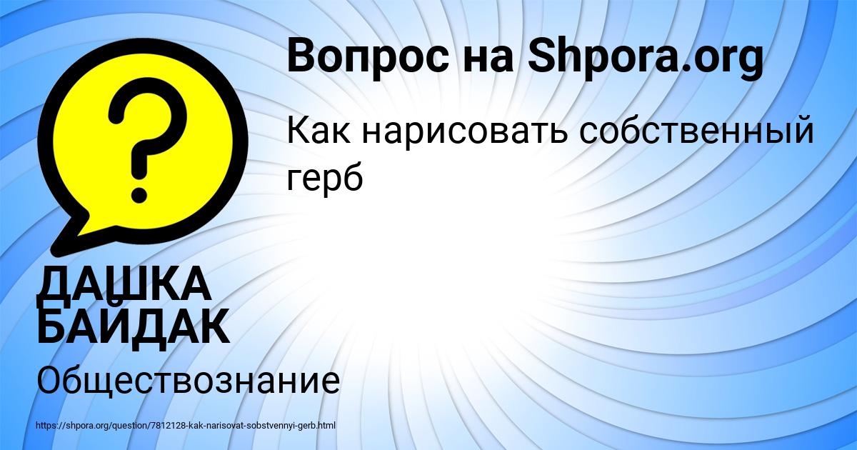 Картинка с текстом вопроса от пользователя ДАШКА БАЙДАК