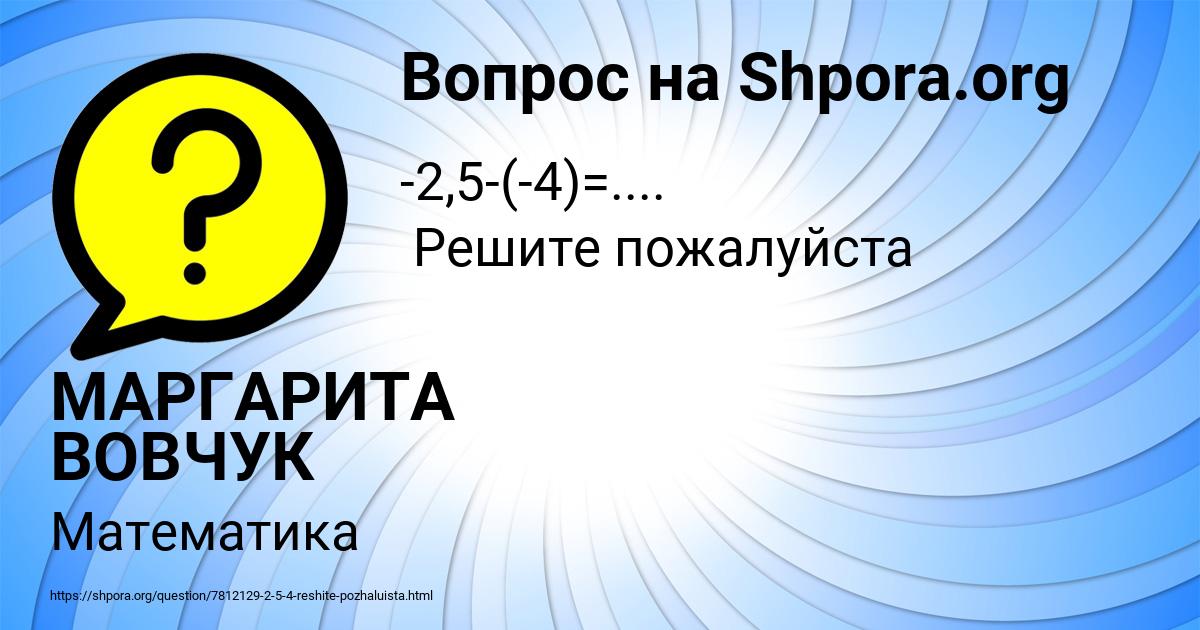 Картинка с текстом вопроса от пользователя МАРГАРИТА ВОВЧУК