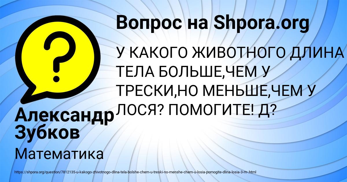 Картинка с текстом вопроса от пользователя Александр Зубков