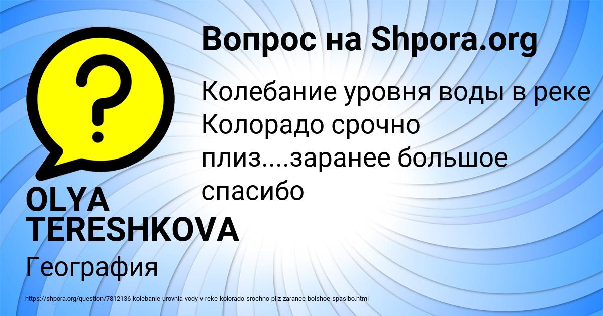 Картинка с текстом вопроса от пользователя OLYA TERESHKOVA