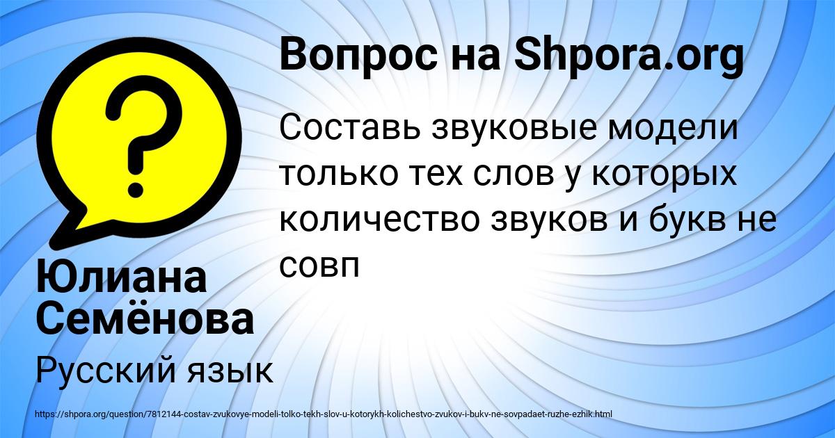 Картинка с текстом вопроса от пользователя Юлиана Семёнова