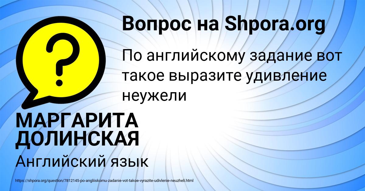 Картинка с текстом вопроса от пользователя МАРГАРИТА ДОЛИНСКАЯ
