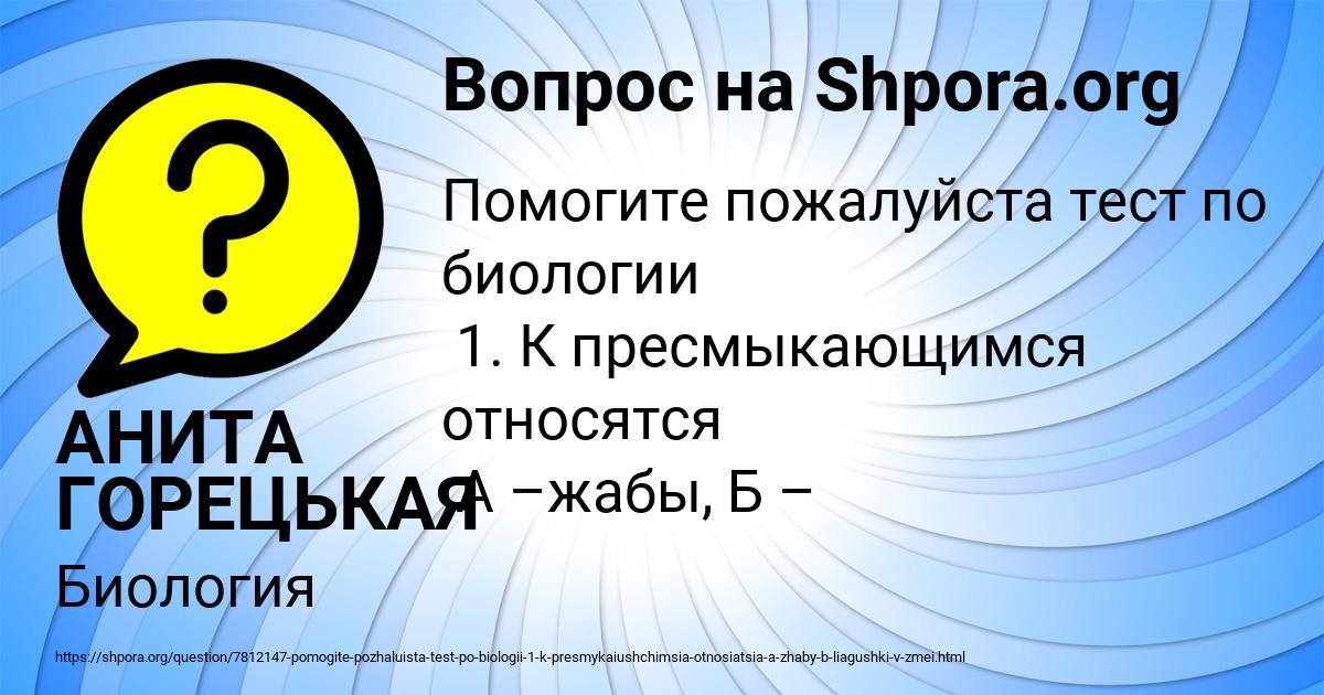 Картинка с текстом вопроса от пользователя АНИТА ГОРЕЦЬКАЯ