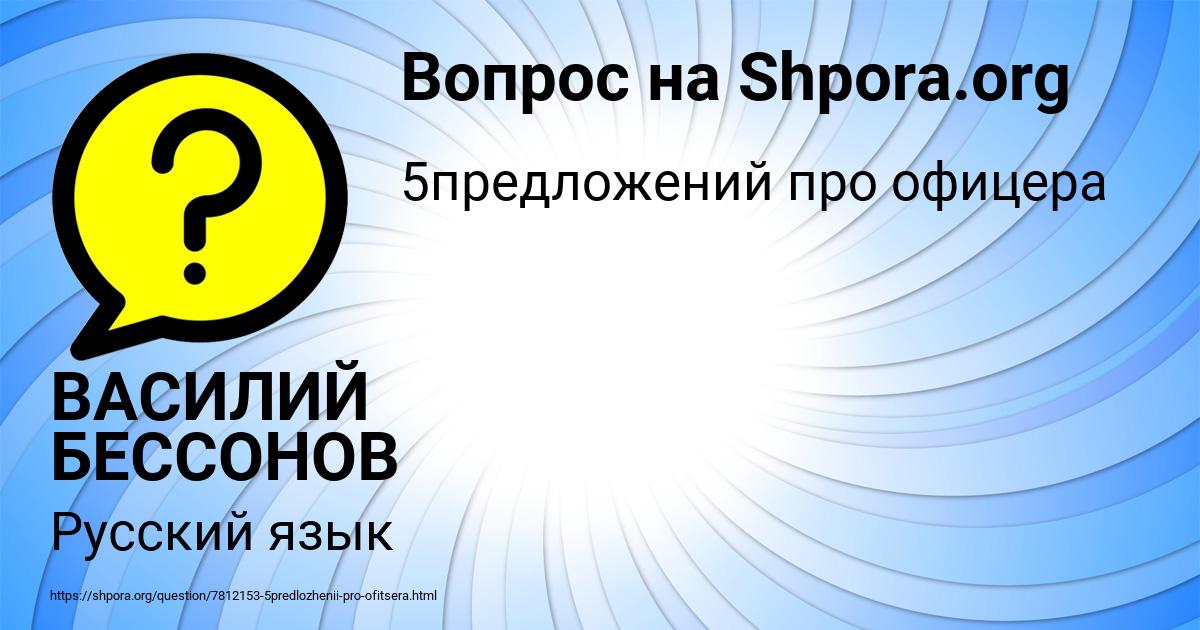Картинка с текстом вопроса от пользователя ВАСИЛИЙ БЕССОНОВ