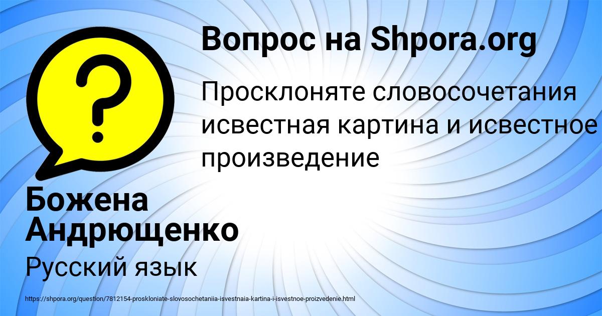 Картинка с текстом вопроса от пользователя Божена Андрющенко