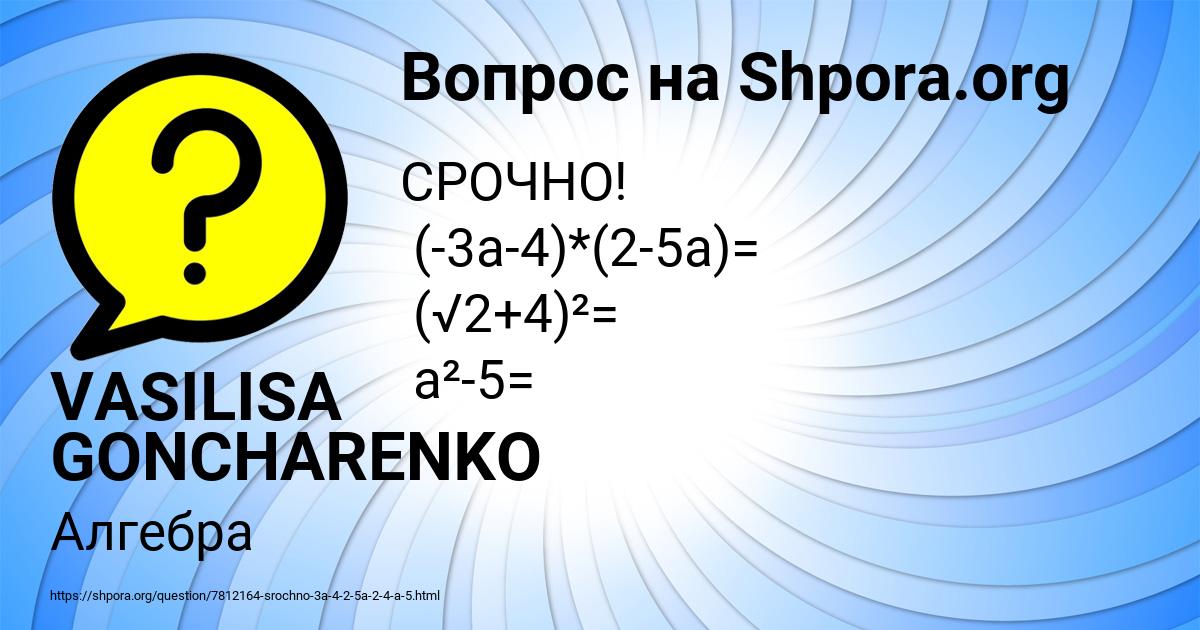 Картинка с текстом вопроса от пользователя VASILISA GONCHARENKO