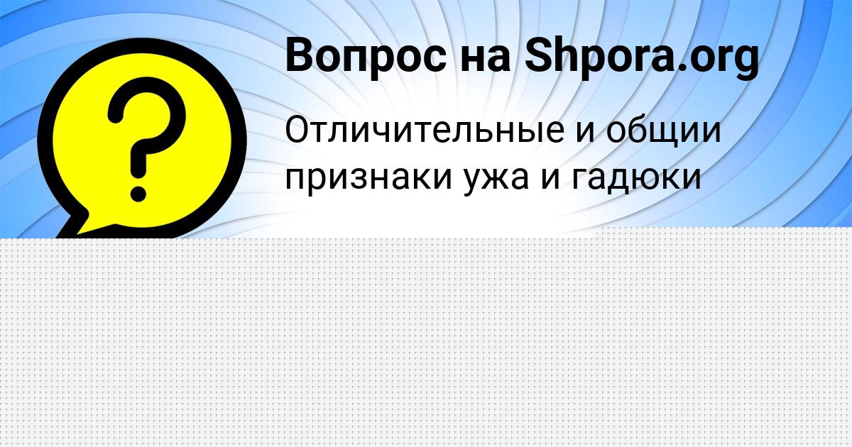 Картинка с текстом вопроса от пользователя Артур Царев