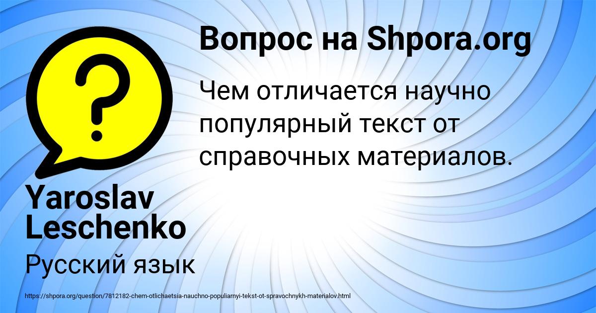 Картинка с текстом вопроса от пользователя Yaroslav Leschenko
