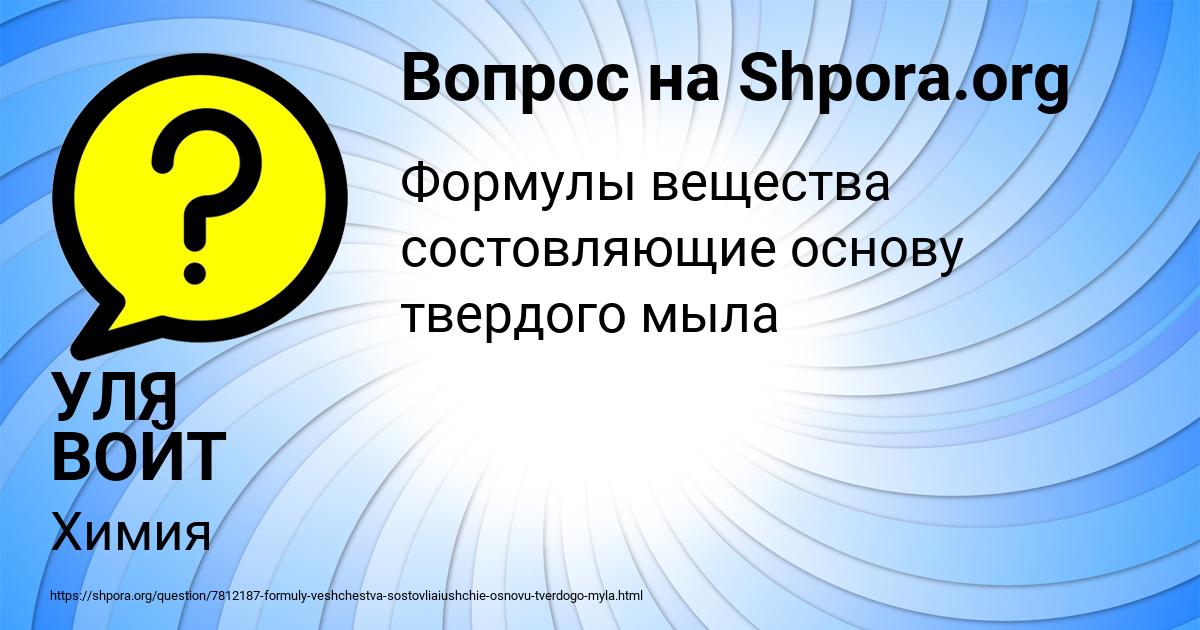 Картинка с текстом вопроса от пользователя УЛЯ ВОЙТ