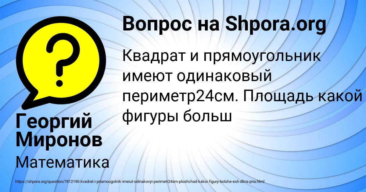 Картинка с текстом вопроса от пользователя Георгий Миронов