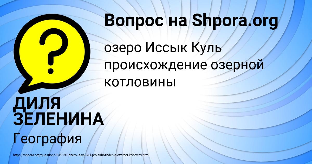 Картинка с текстом вопроса от пользователя ДИЛЯ ЗЕЛЕНИНА