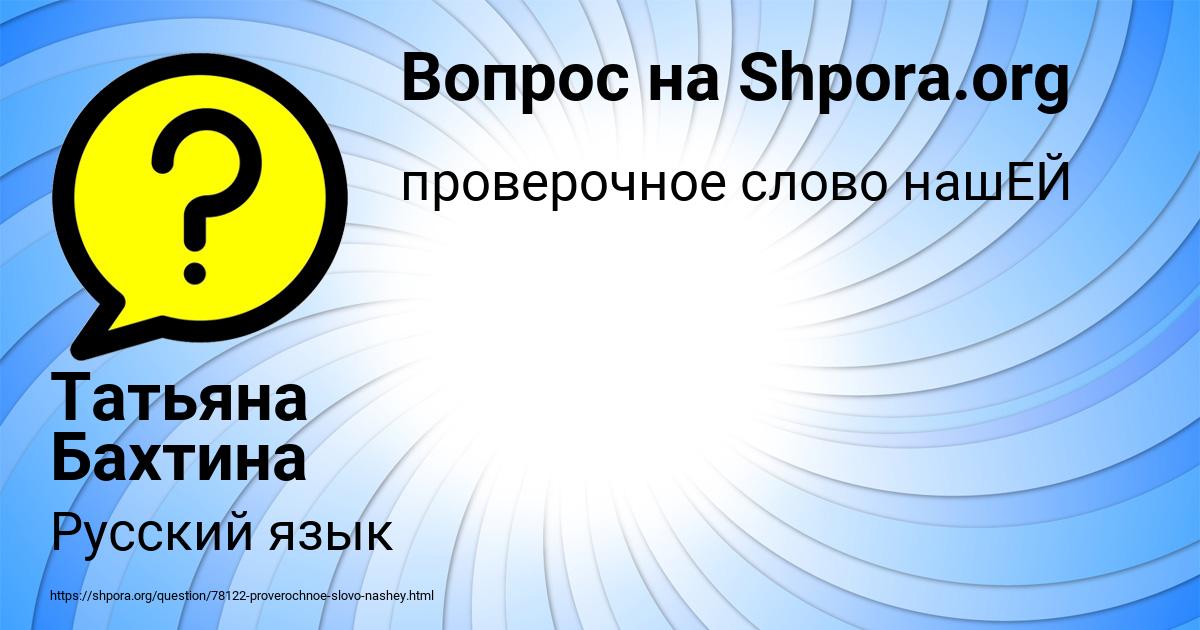 Картинка с текстом вопроса от пользователя Татьяна Бахтина