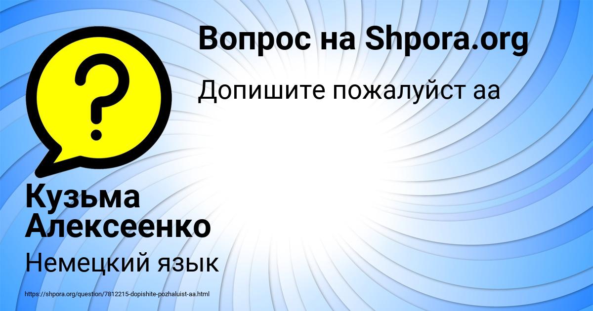 Картинка с текстом вопроса от пользователя Кузьма Алексеенко