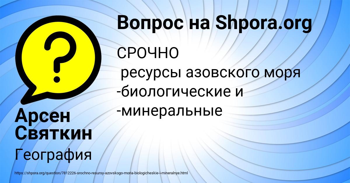 Картинка с текстом вопроса от пользователя Арсен Святкин