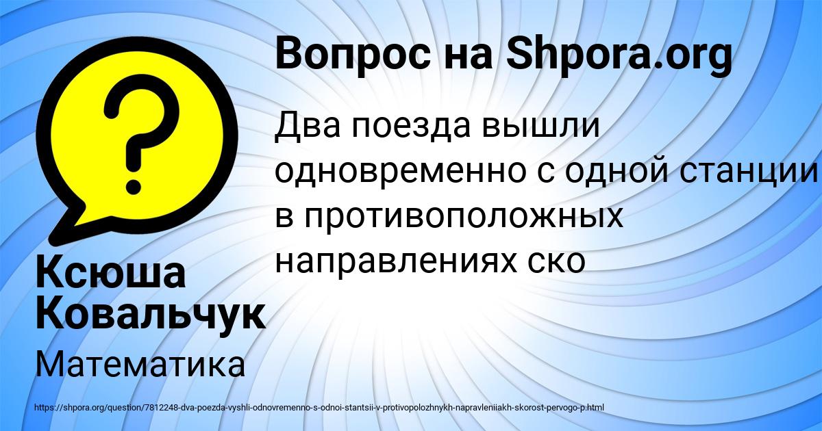 Картинка с текстом вопроса от пользователя Ксюша Ковальчук