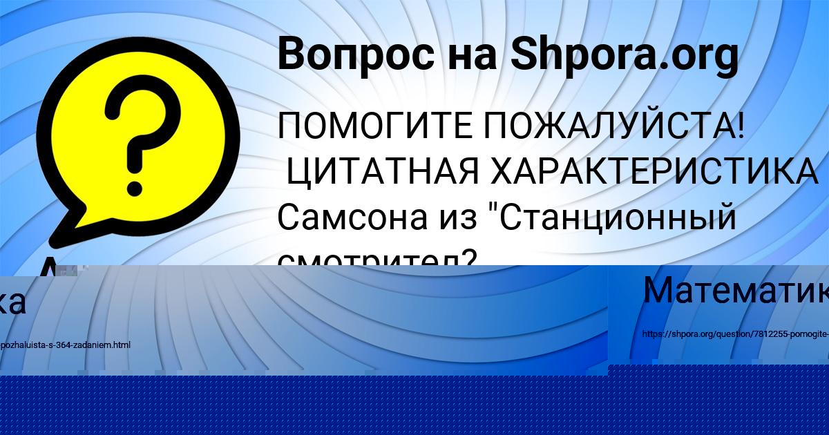 Картинка с текстом вопроса от пользователя Арсений Коврижных
