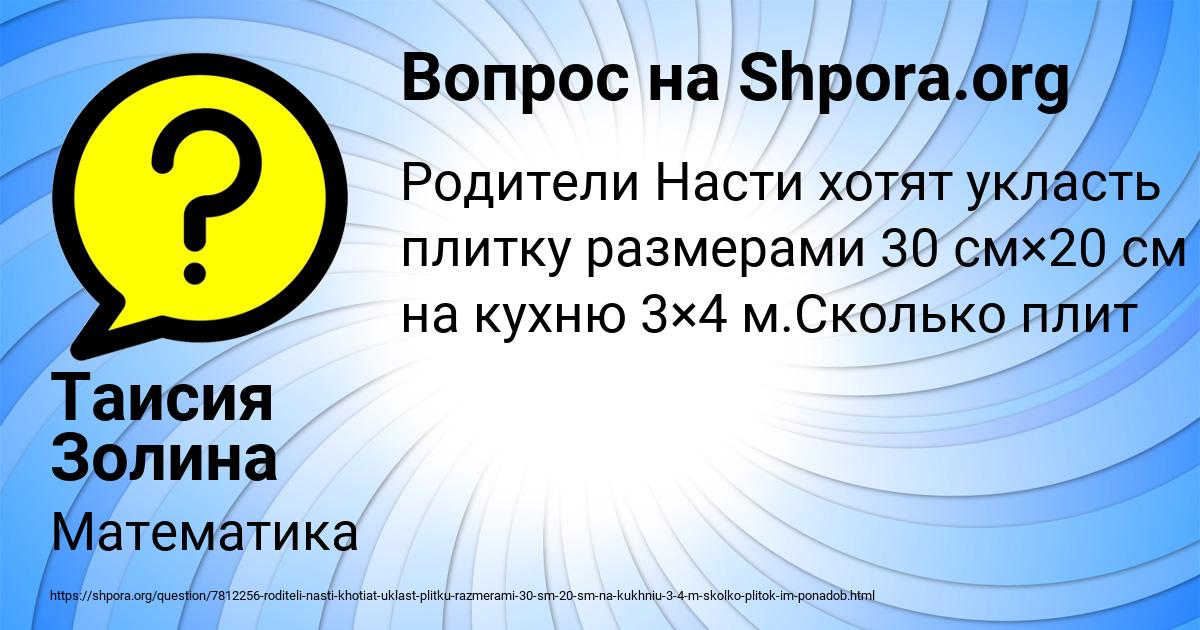 Картинка с текстом вопроса от пользователя Таисия Золина