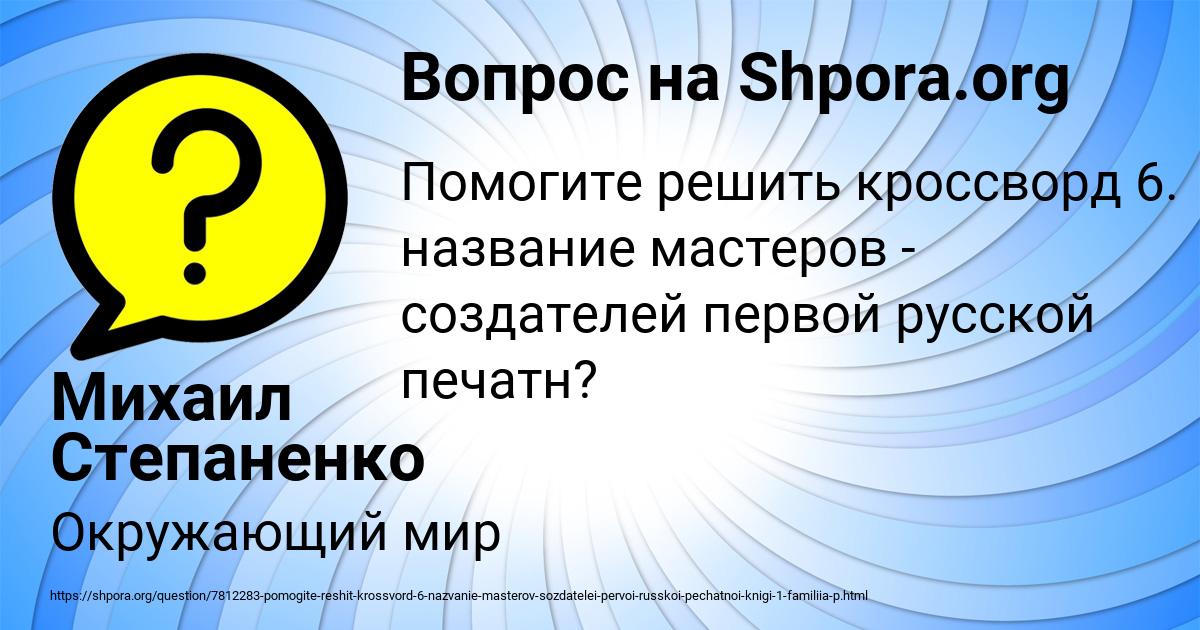 Картинка с текстом вопроса от пользователя Михаил Степаненко